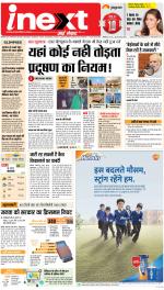 Patna Hindi ePaper, Patna Hindi Newspaper - InextLive