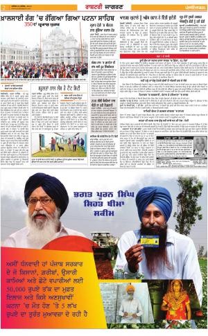 Hoshiarpur : Punjabi jagran News : 26th December   2016