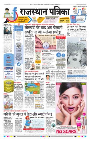 Nagour Rajasthan Patrika