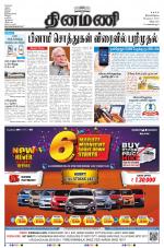 Dinamani - Villupuram