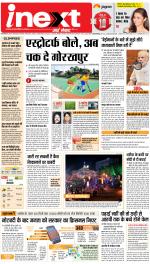 Gorakhpur Hindi ePaper, Gorakhpur Hindi Newspaper - InextLive