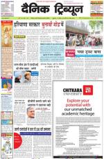 Dainik Tribune (Haryana Edition)