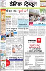 Dainik Tribune (Punjab/Himachal Edition)