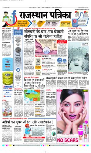 Rajasthan Patrika Banswara