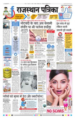 RAJASTHAN PATRIKA BEAWAR