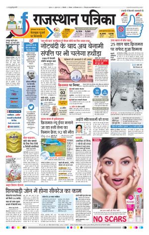 Bikaner Daak Rajasthan Patriika