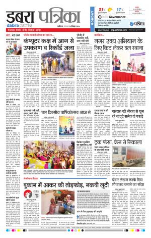 Gwalior Patrika
