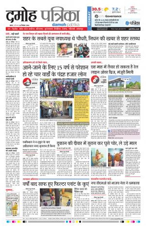 Damoh Patrika