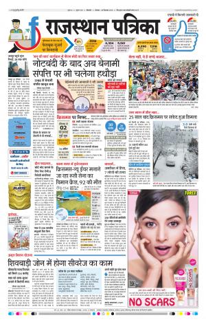 Bikaner Rajasthan Patriika