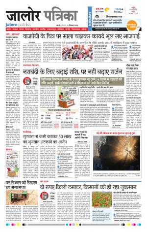 Rajasthan Patrika Jalore