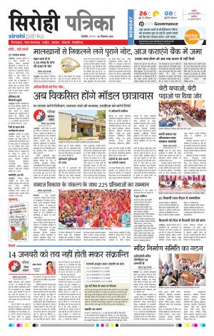 Rajasthan Patrika Sirohi