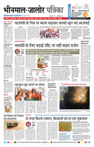 Rajasthan Patrika Bhinmal