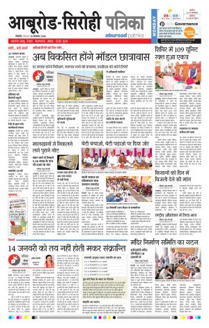 Rajasthan Patrika Abu Road