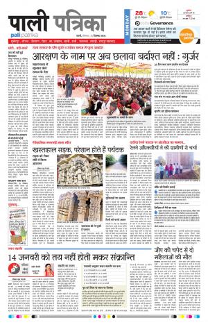 Rajasthan Patrika Pali Rural