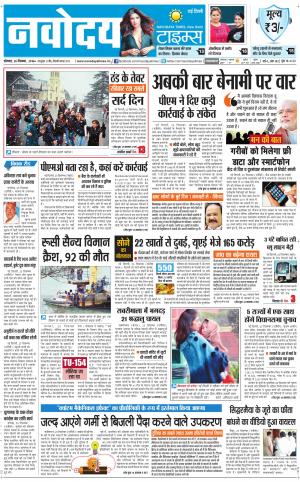  Navodaya Times Main