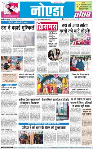  The Navodaya Times Noida