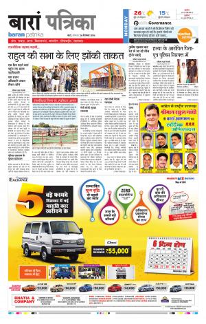 Baran Rajasthan Patrika