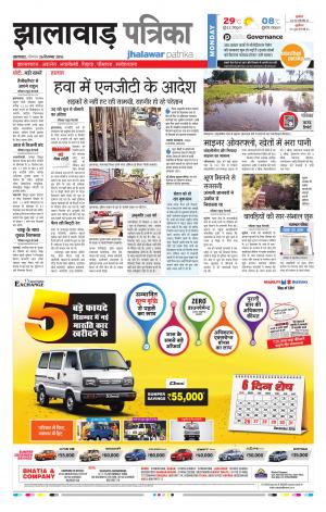 jhalawar Rajasthan Patrika