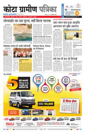 Kota Gramin Rajasthan Patrika