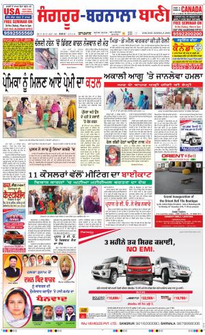  Sangrur - Barnala Bani