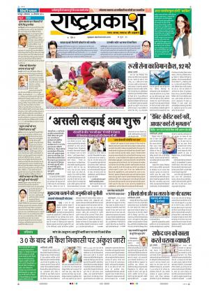 26th Dec Rashtraprakash