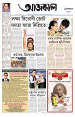 Aajkaal Kolkata