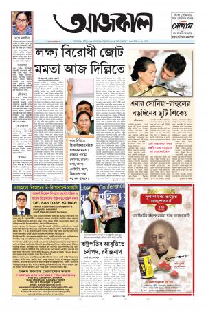 Aajkaal Kolkata