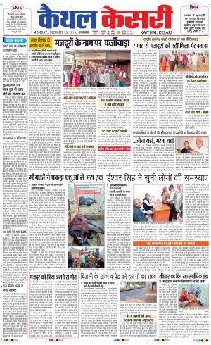  Punjab kesari / Haryana kaithal kesari