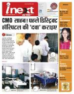 Bareilly Hindi ePaper, Bareilly Hindi Newspaper - InextLive
