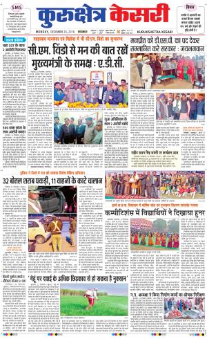  Punjab kesari / Haryana kurukshetra kesari