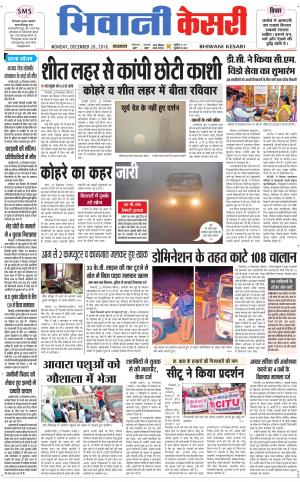  Punjab kesari / Haryana Bhiwani kesari