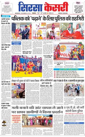  Haryana Sirsa kesari