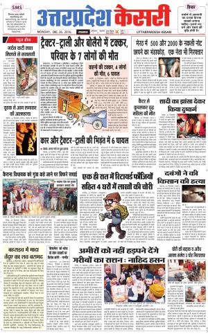  Uttar Pradesh kesari