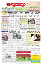 Kannadamma Daily Belgaum