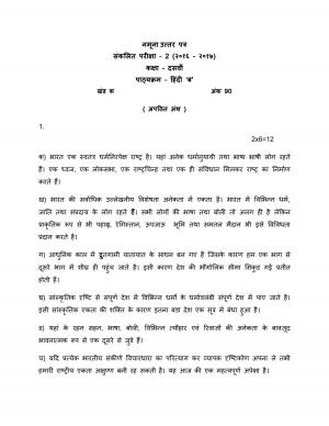 CBSE Sample Paper 2017 Class 10 Hindi Course A SA 2 Marking Scheme