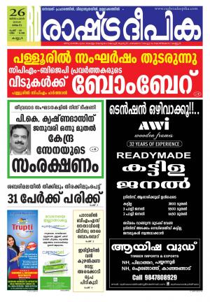 Rashtradeepika Kannur 26-12-2016