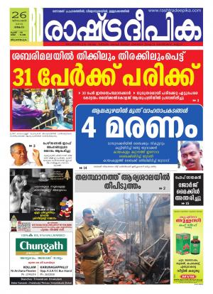 Rashtradeepika Trivandrum 26-12-2016