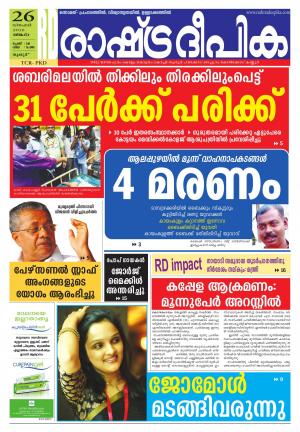 Rashtradeepika palakkad 26-12-2016