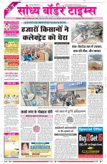 Sandhya Border Times, Sri Ganganagar