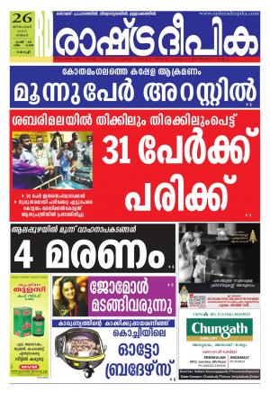 Rashtradeepika Kochi 26-12-2016