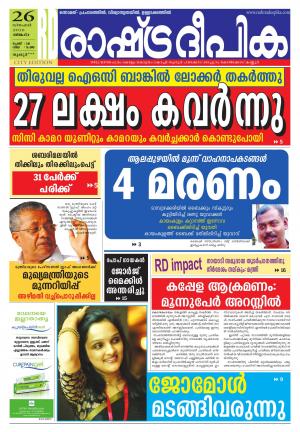 Rashtradeepika Thrissur 26-12-2016