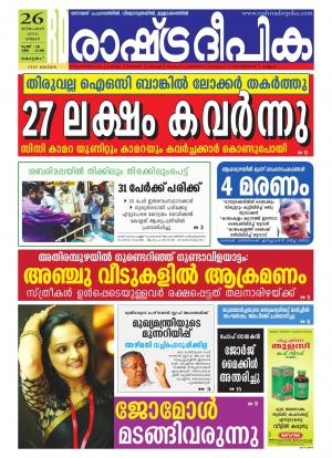 Rashtradeepika Kottayam 26-12-2016