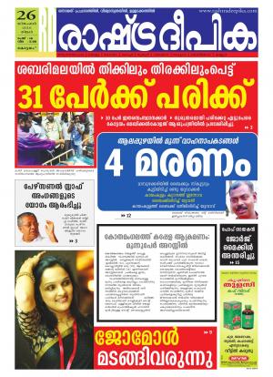 Rashtradeepika Alappuzha 26-12-2016