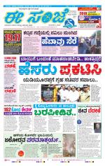 eESANJE :  Hubli -Dharwad 