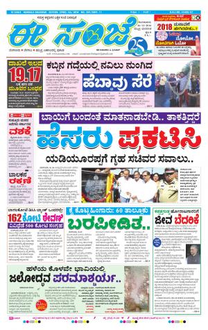 eESANJE : Hubli -Dharwad (26-12-2016)