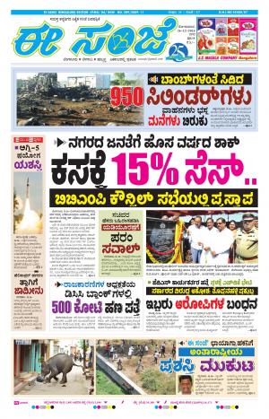 eESANJE-Bangalore (26-12-2016)