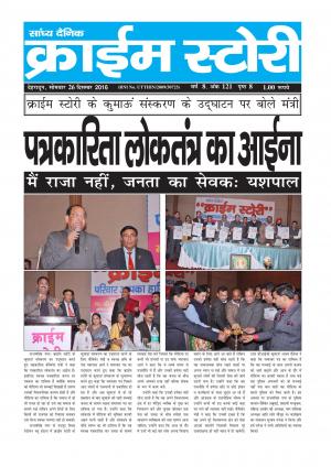 Crime Story 26 DEC 16 