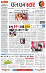 एल एन स्टार दैनिक समाचार पत्र भोपाल 