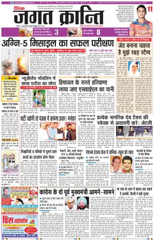 Daily JAGAT KRANTI JIND Edition