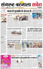 Sangrur / Barnala Savera